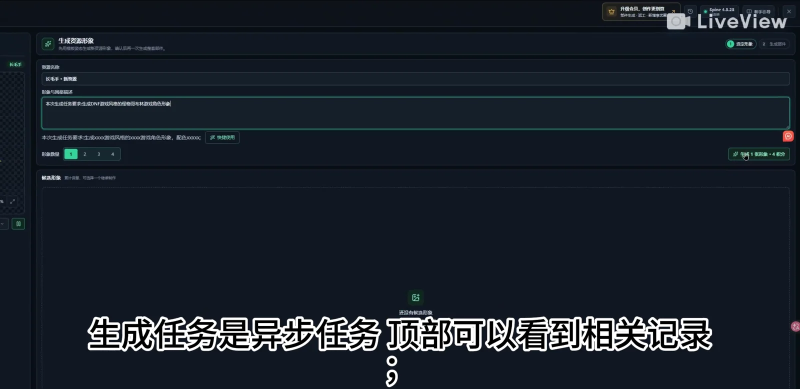 填写形象描述与生成数量