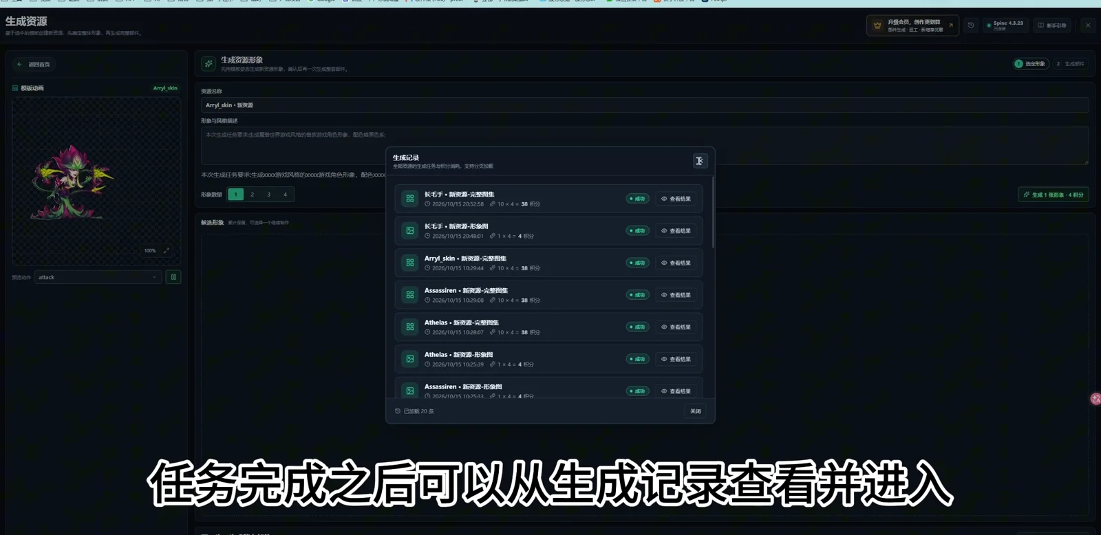 生成记录中的任务状态和查看结果入口