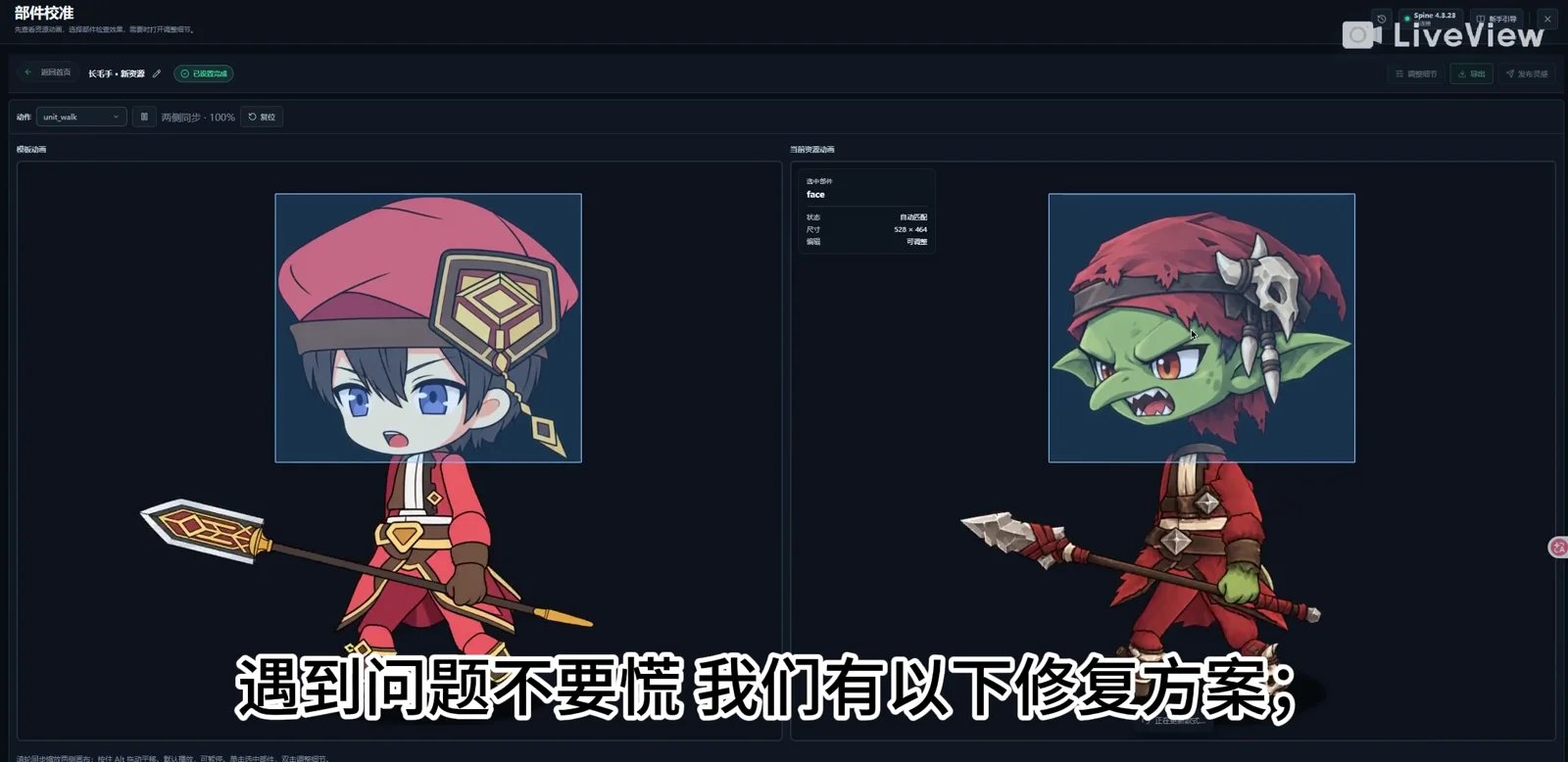 模板与生成角色并排检查部件