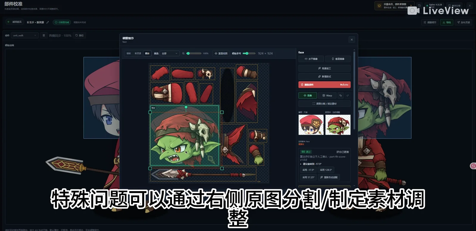 调整细节面板中的部件与变换工具