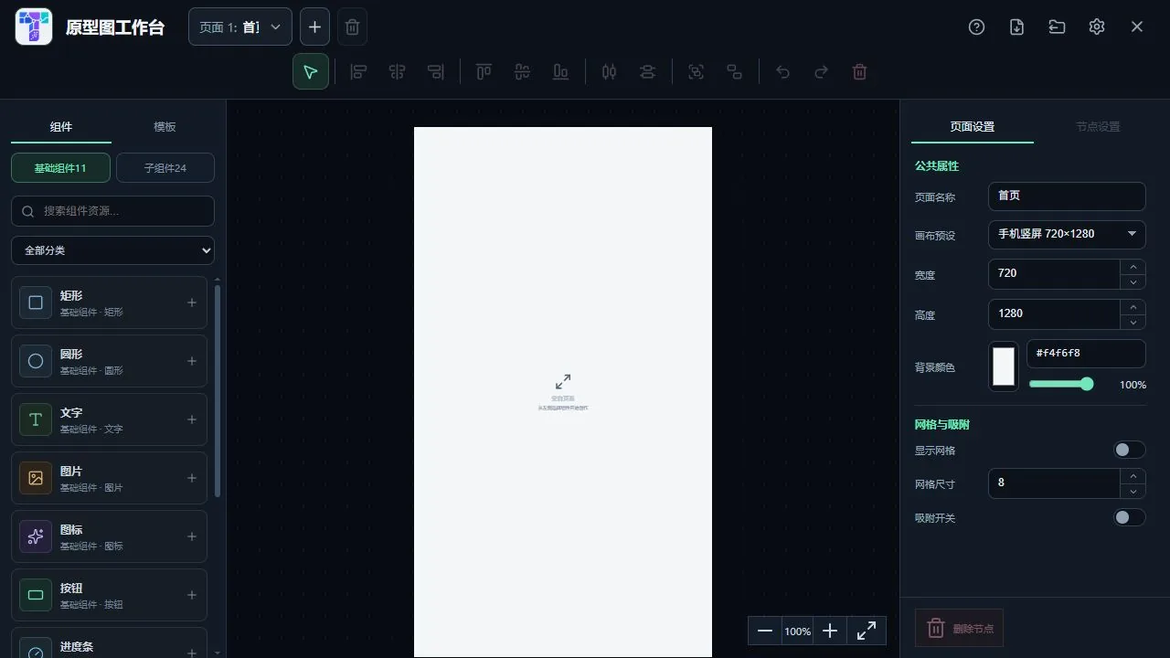 Prototype Workbench with component library, blank page and page size inspector
